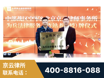 昆山-北京京云律师事务所与《北京晚报》达成战略合作